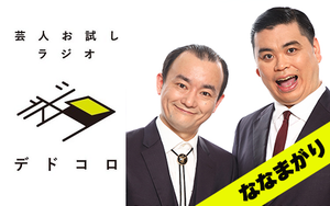 Radiko__2503310601